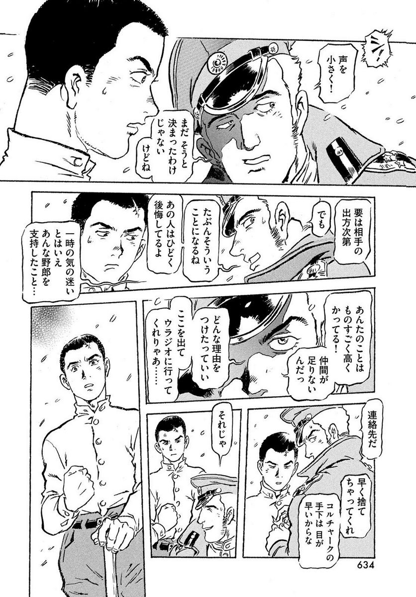 乾と巽ーザバイカル戦記ー - 第55話 - Page 24