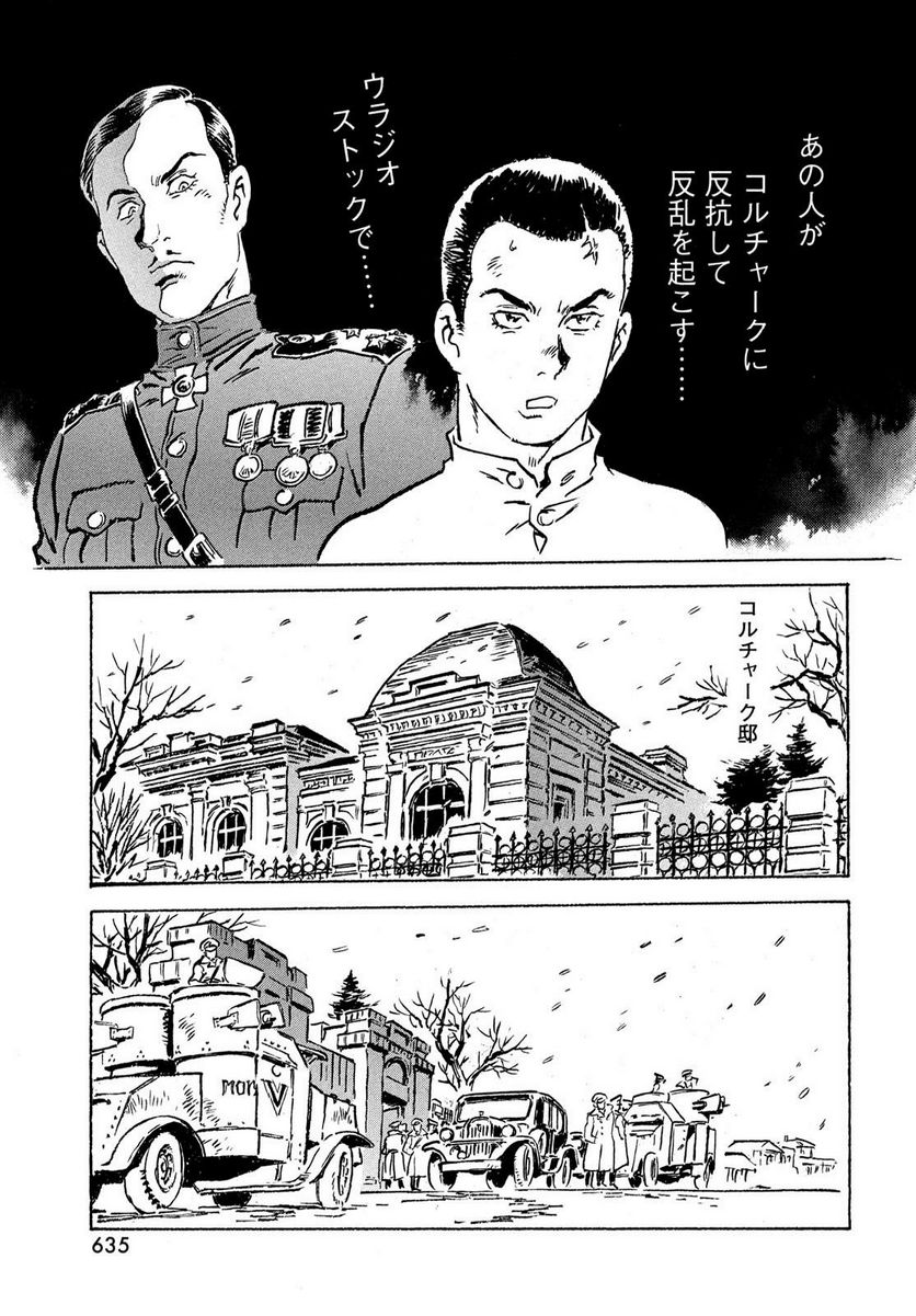 乾と巽ーザバイカル戦記ー - 第55話 - Page 25