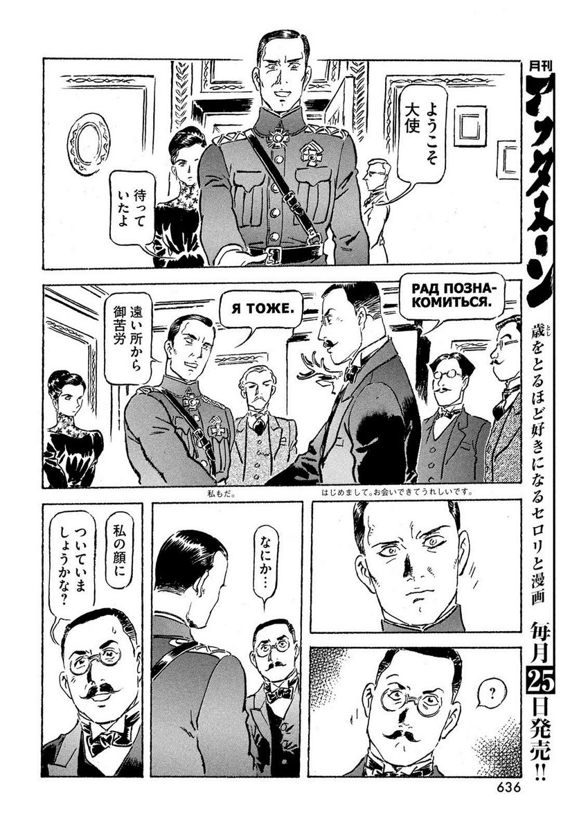 乾と巽ーザバイカル戦記ー - 第55話 - Page 26