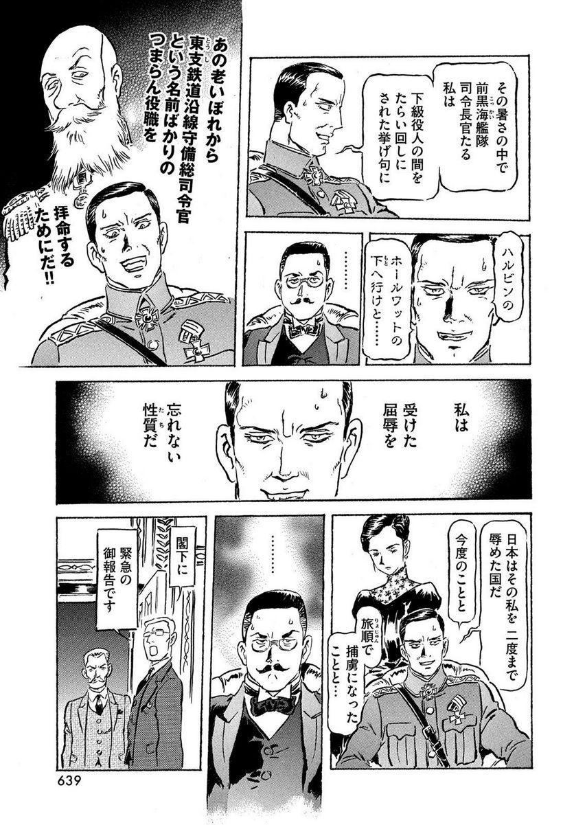 乾と巽ーザバイカル戦記ー - 第55話 - Page 29