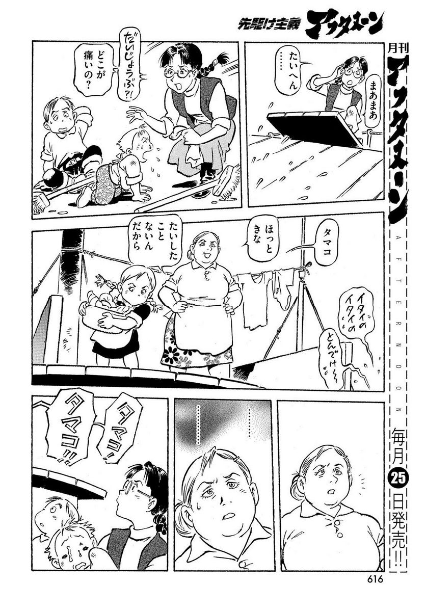 乾と巽ーザバイカル戦記ー - 第55話 - Page 6