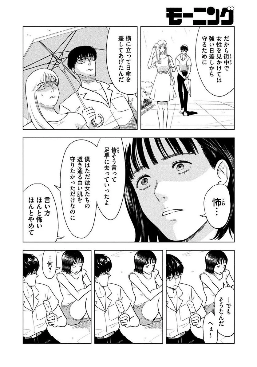 8月31日のロングサマー - 第1話 - Page 12