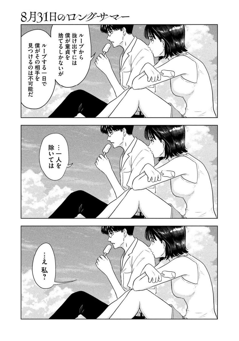 8月31日のロングサマー - 第1話 - Page 13