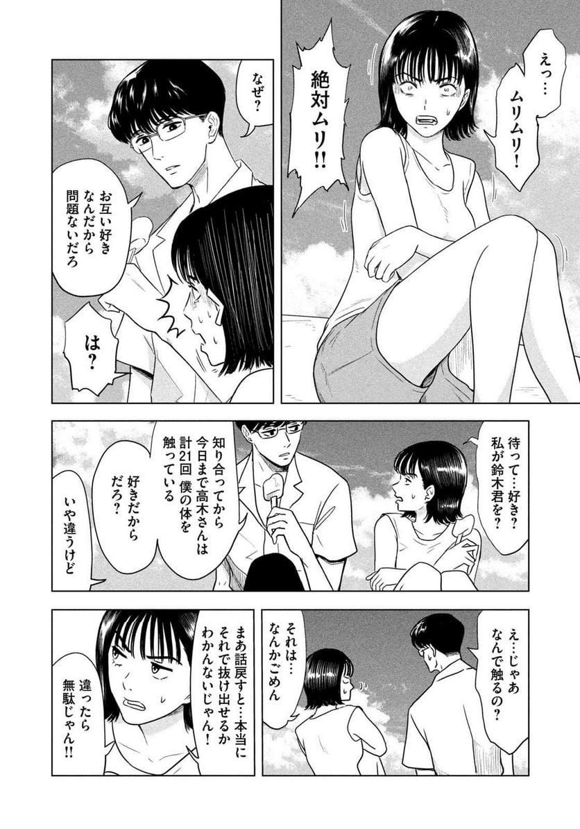 8月31日のロングサマー - 第1話 - Page 14