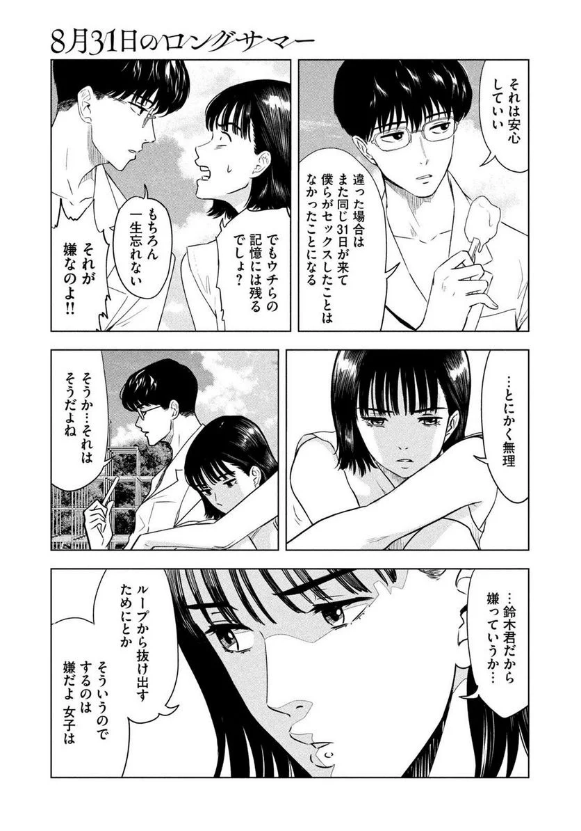 8月31日のロングサマー - 第1話 - Page 15