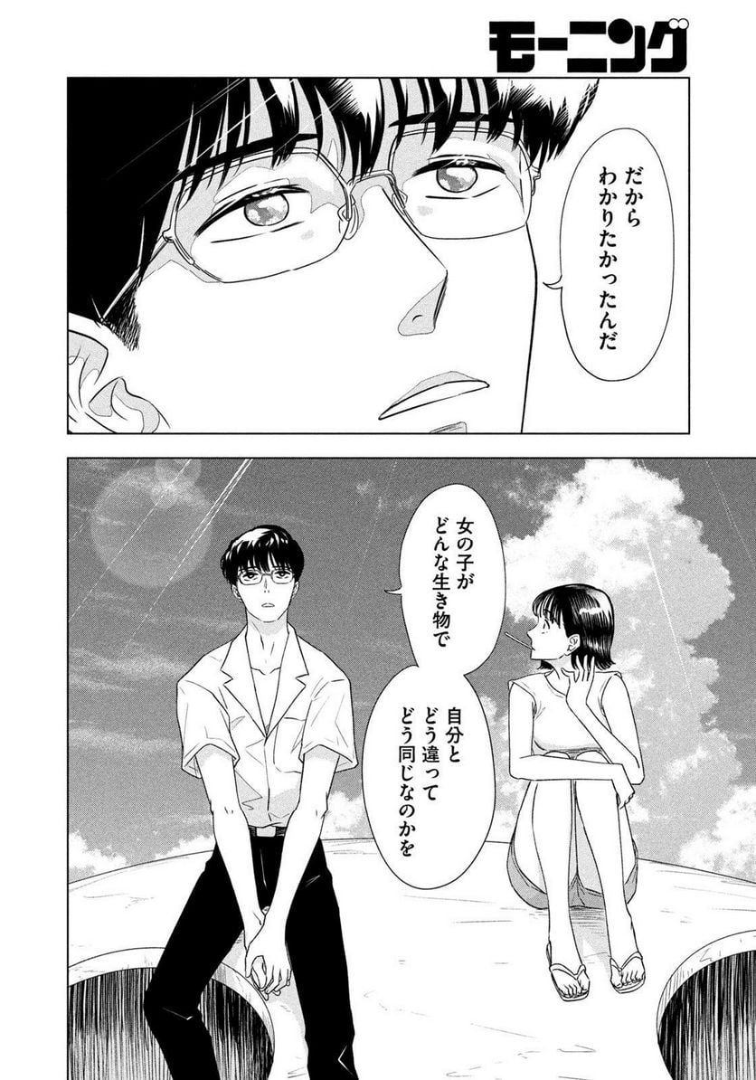 8月31日のロングサマー - 第1話 - Page 18