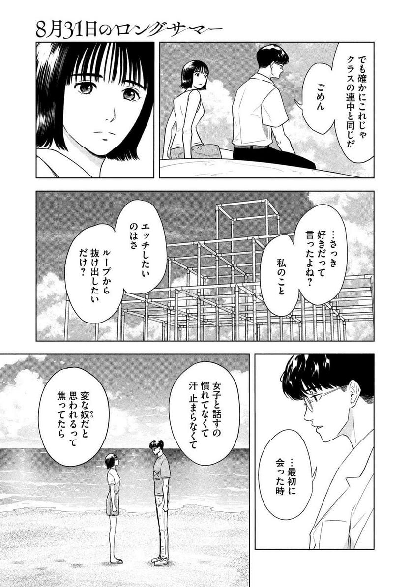 8月31日のロングサマー - 第1話 - Page 19