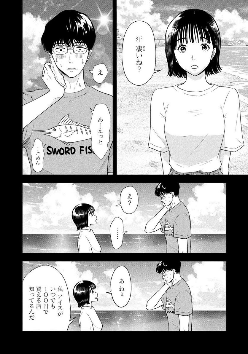 8月31日のロングサマー - 第1話 - Page 20