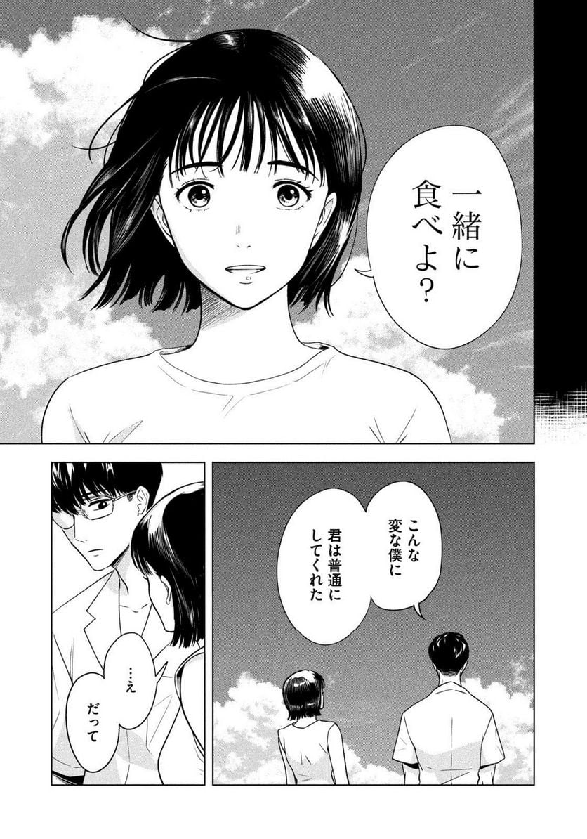 8月31日のロングサマー - 第1話 - Page 21