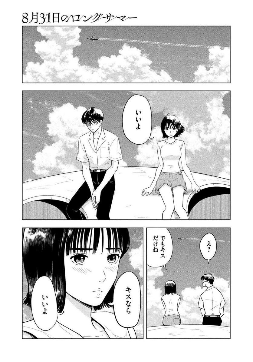 8月31日のロングサマー - 第1話 - Page 23