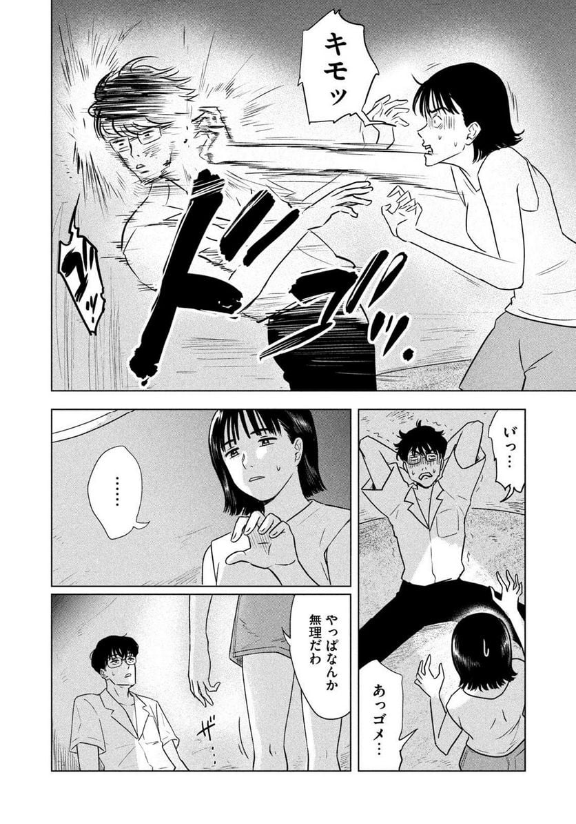 8月31日のロングサマー - 第1話 - Page 28