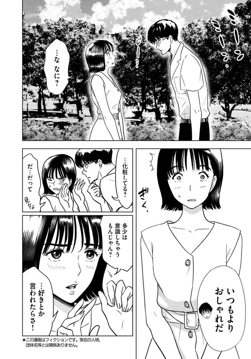 8月31日のロングサマー - 第1話 - Page 32