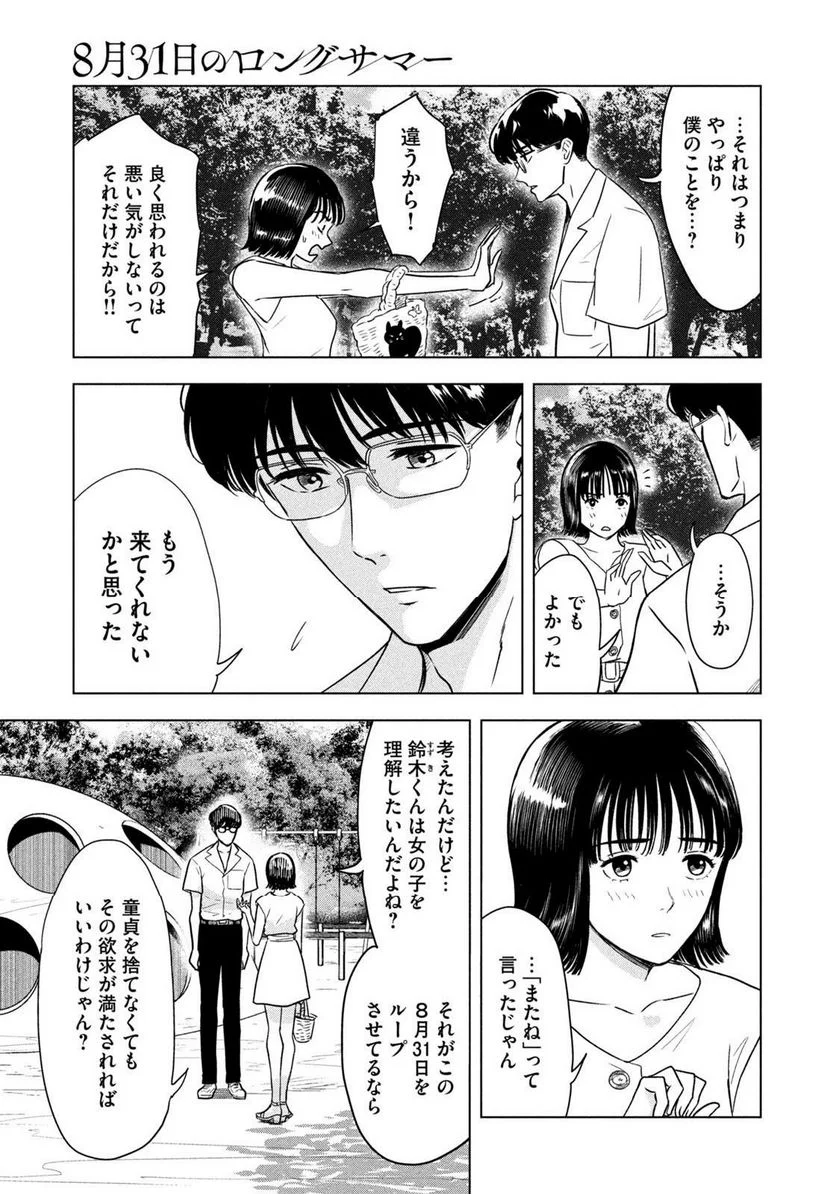 8月31日のロングサマー - 第1話 - Page 33