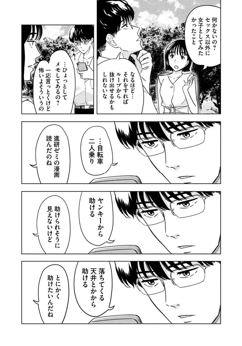 8月31日のロングサマー - 第1話 - Page 34