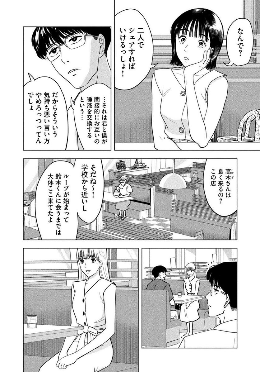 8月31日のロングサマー - 第1話 - Page 36