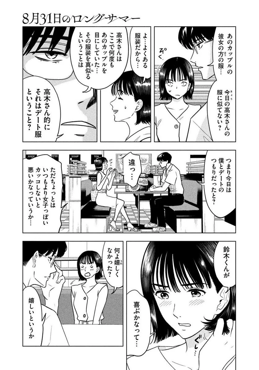 8月31日のロングサマー - 第1話 - Page 37