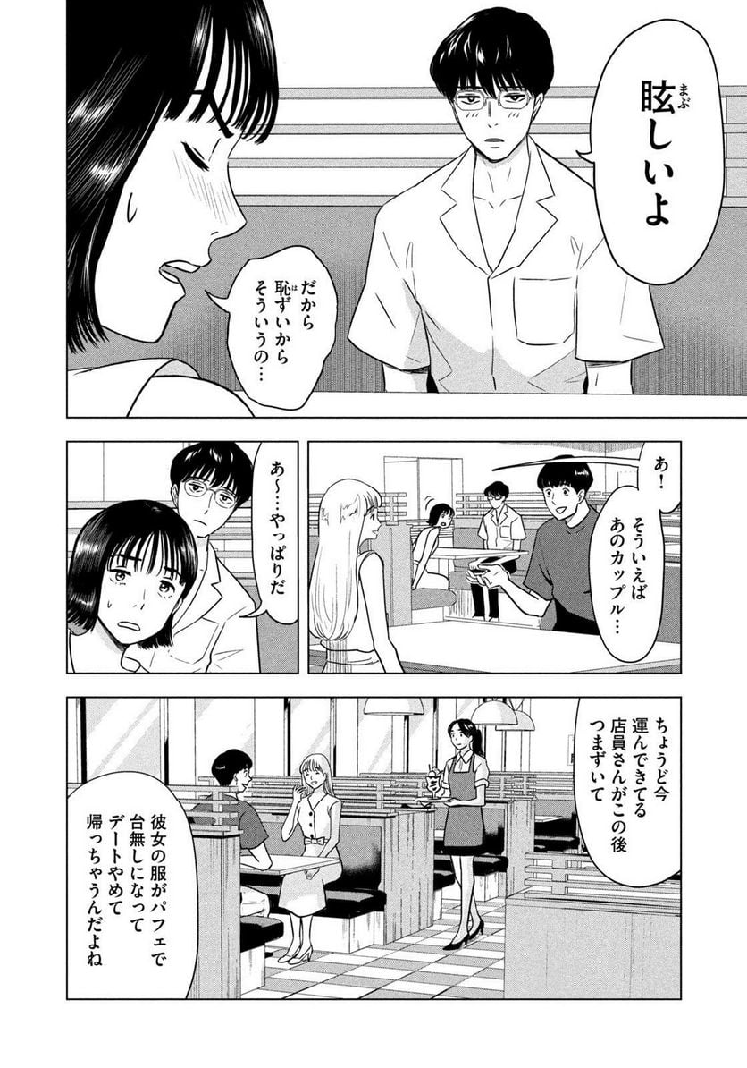 8月31日のロングサマー - 第1話 - Page 38