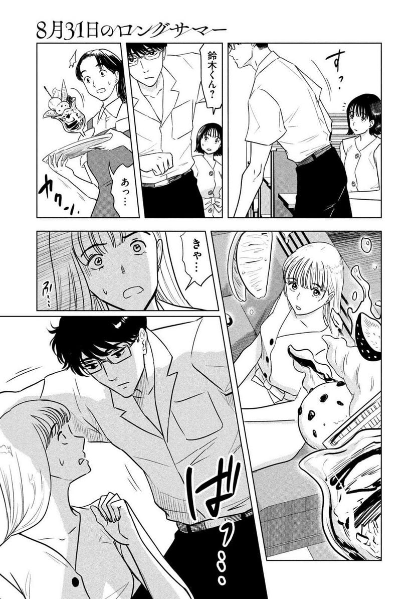 8月31日のロングサマー - 第1話 - Page 39