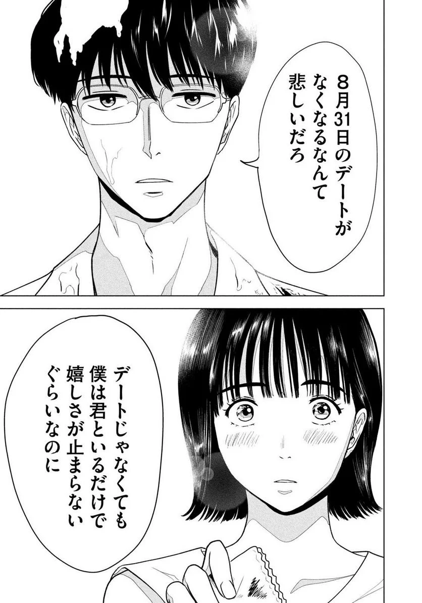 8月31日のロングサマー - 第1話 - Page 41