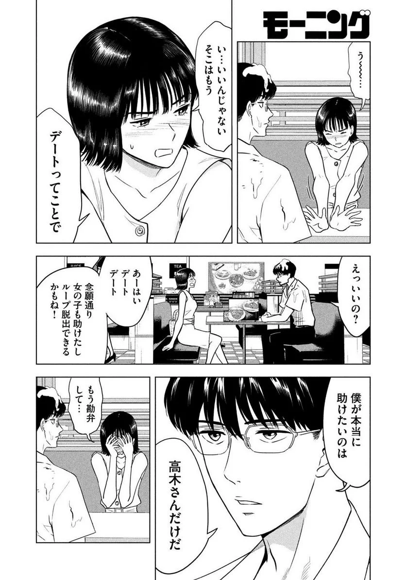 8月31日のロングサマー - 第1話 - Page 42