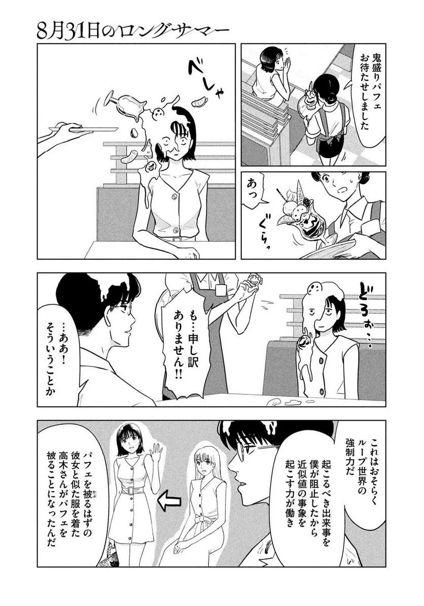 8月31日のロングサマー - 第1話 - Page 43