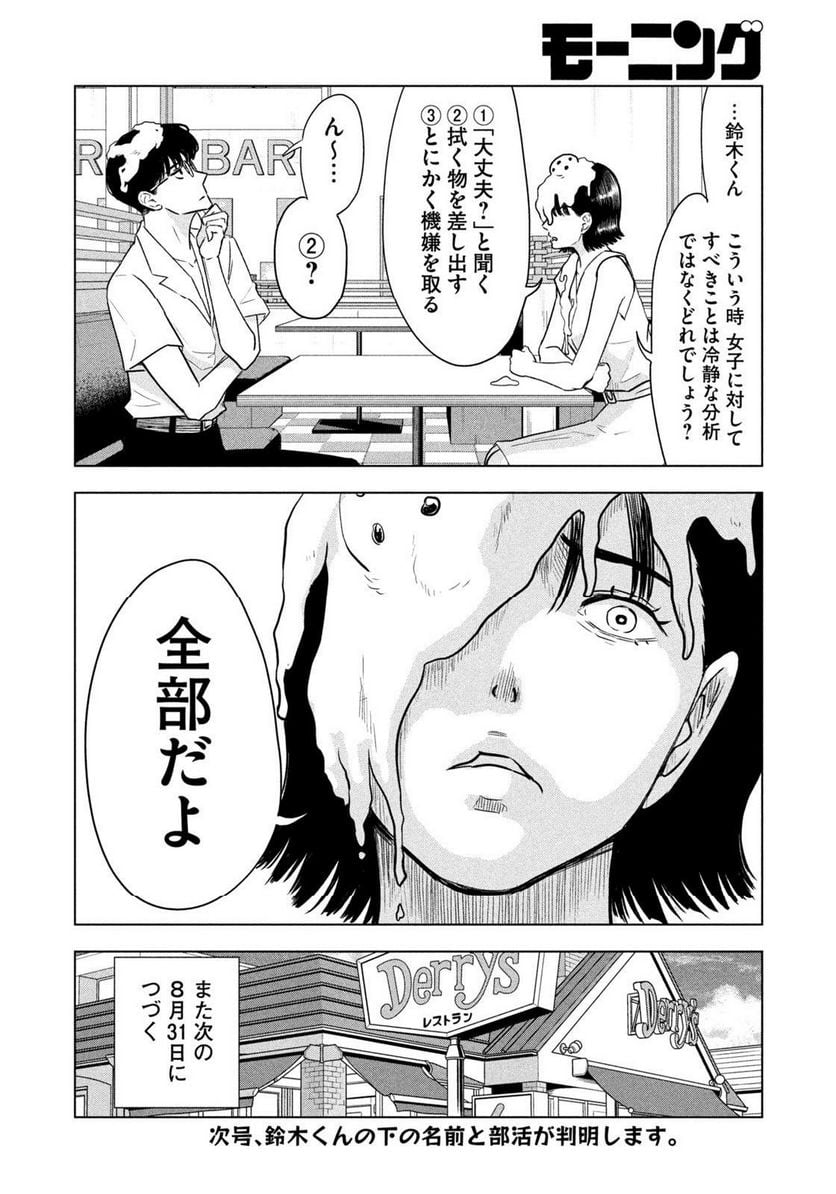 8月31日のロングサマー - 第1話 - Page 44