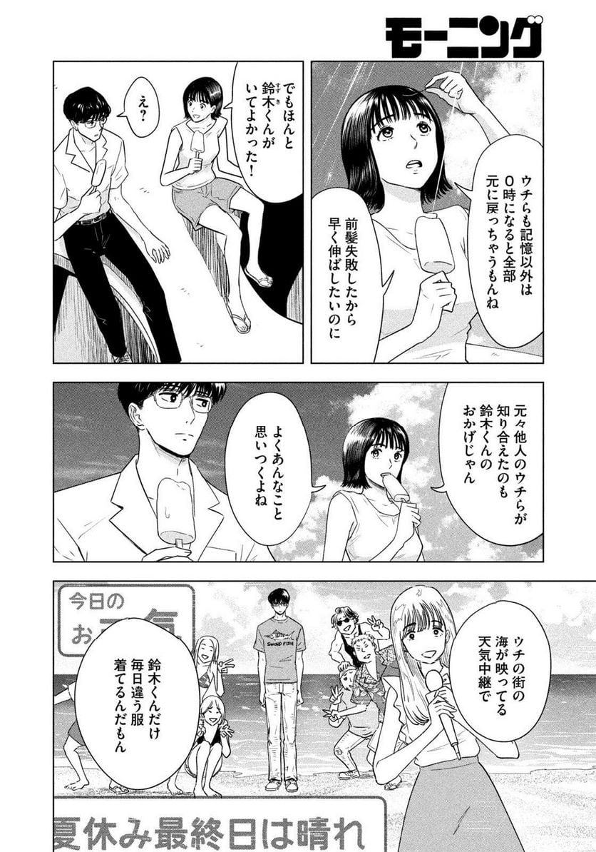 8月31日のロングサマー - 第1話 - Page 6