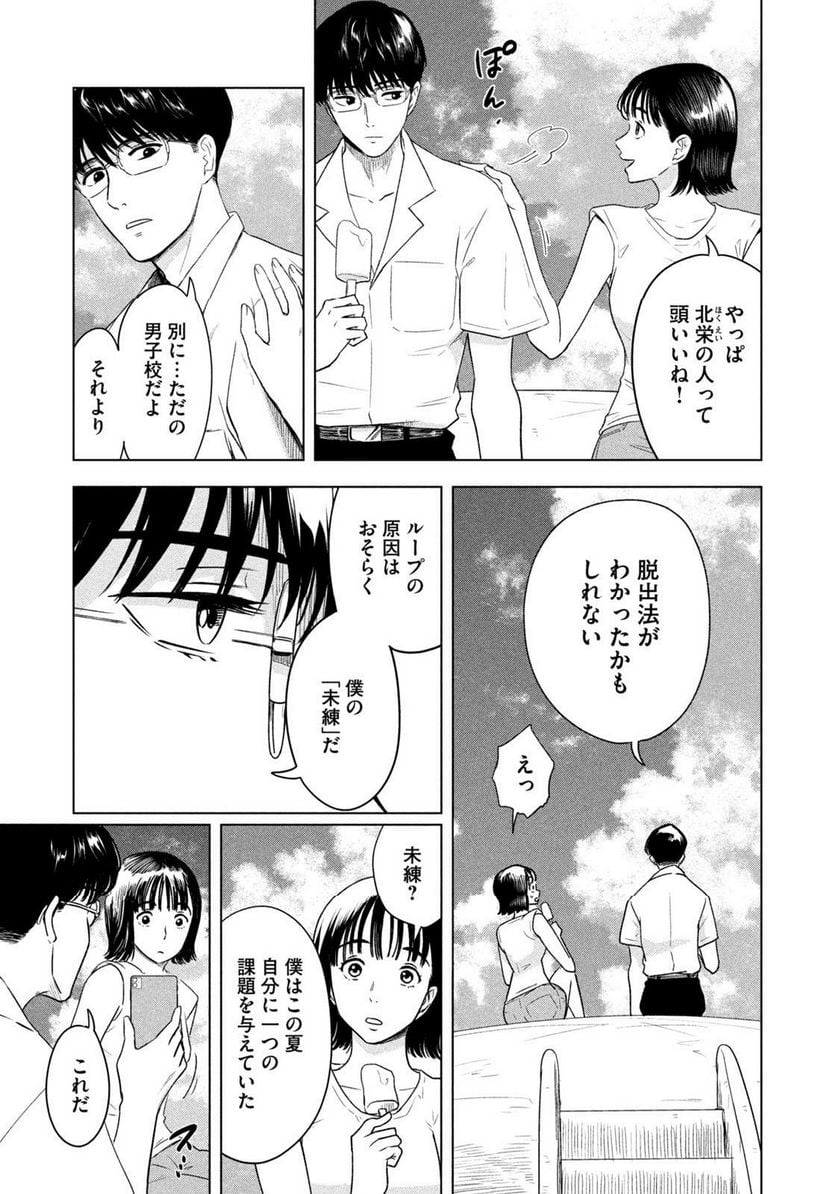 8月31日のロングサマー - 第1話 - Page 7