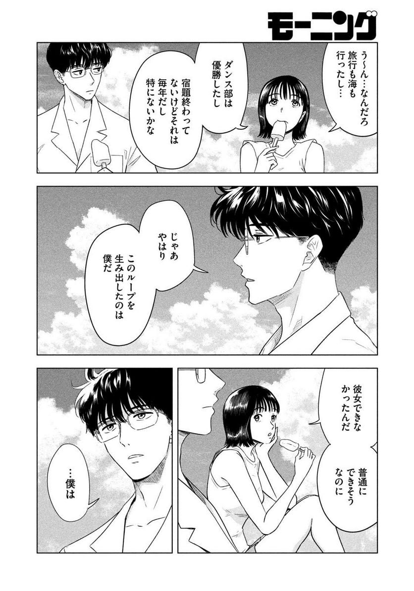 8月31日のロングサマー - 第1話 - Page 10