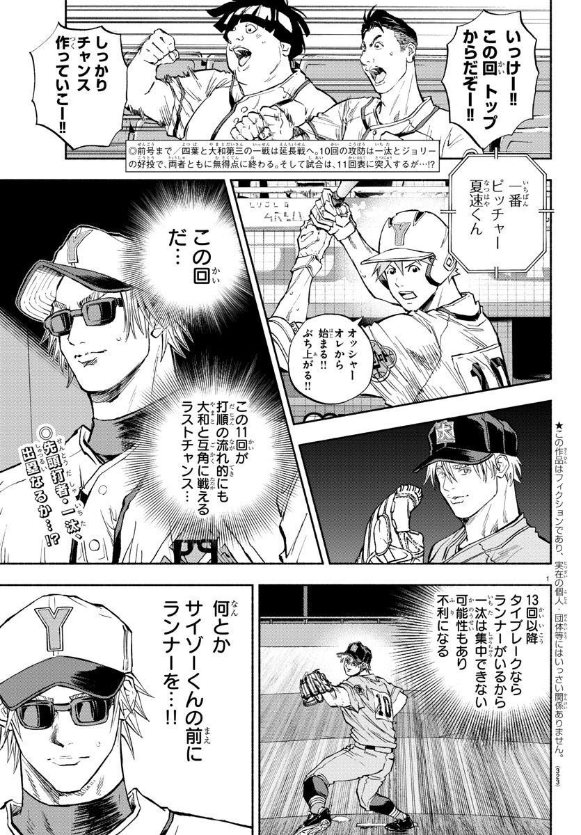 クワトロバッテリー - 第38話 - Page 2