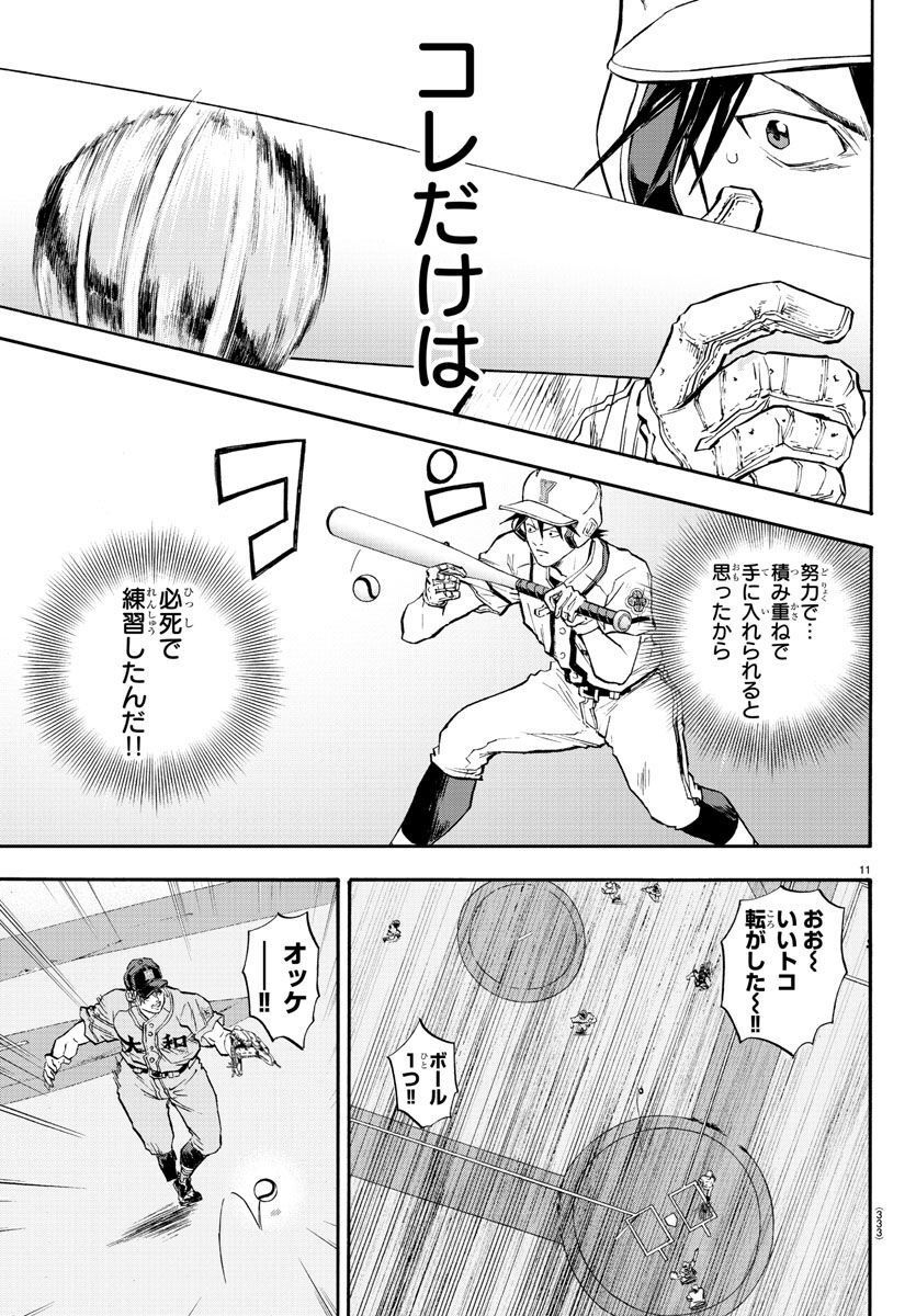 クワトロバッテリー - 第38話 - Page 12