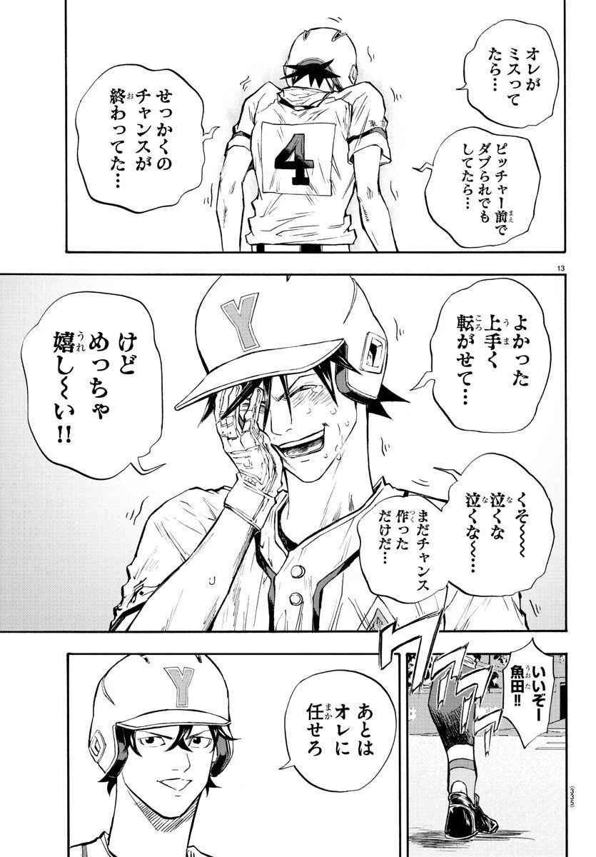 クワトロバッテリー - 第38話 - Page 14