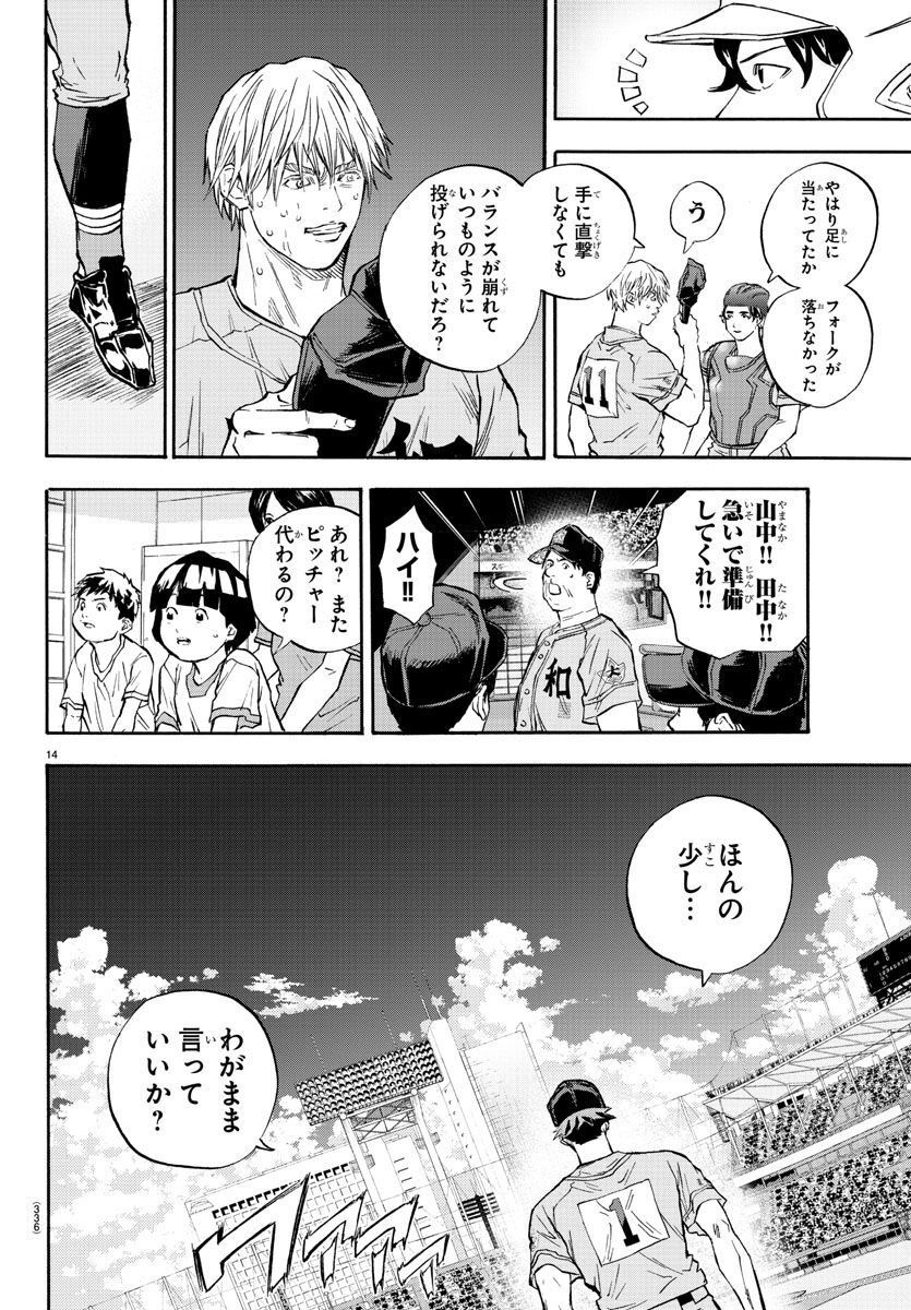 クワトロバッテリー - 第38話 - Page 15