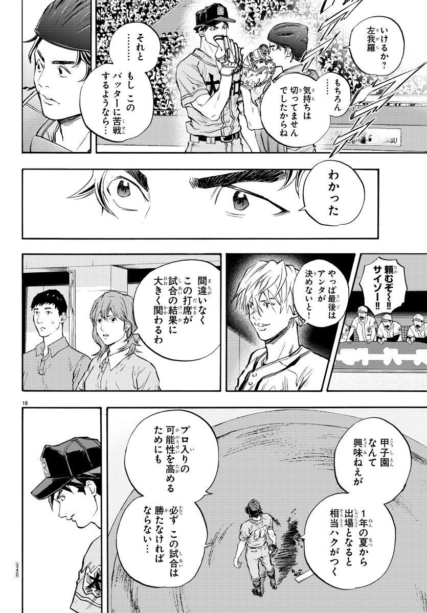 クワトロバッテリー - 第38話 - Page 19