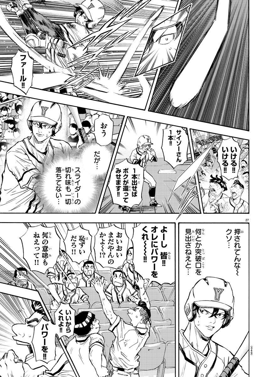 クワトロバッテリー - 第38話 - Page 28