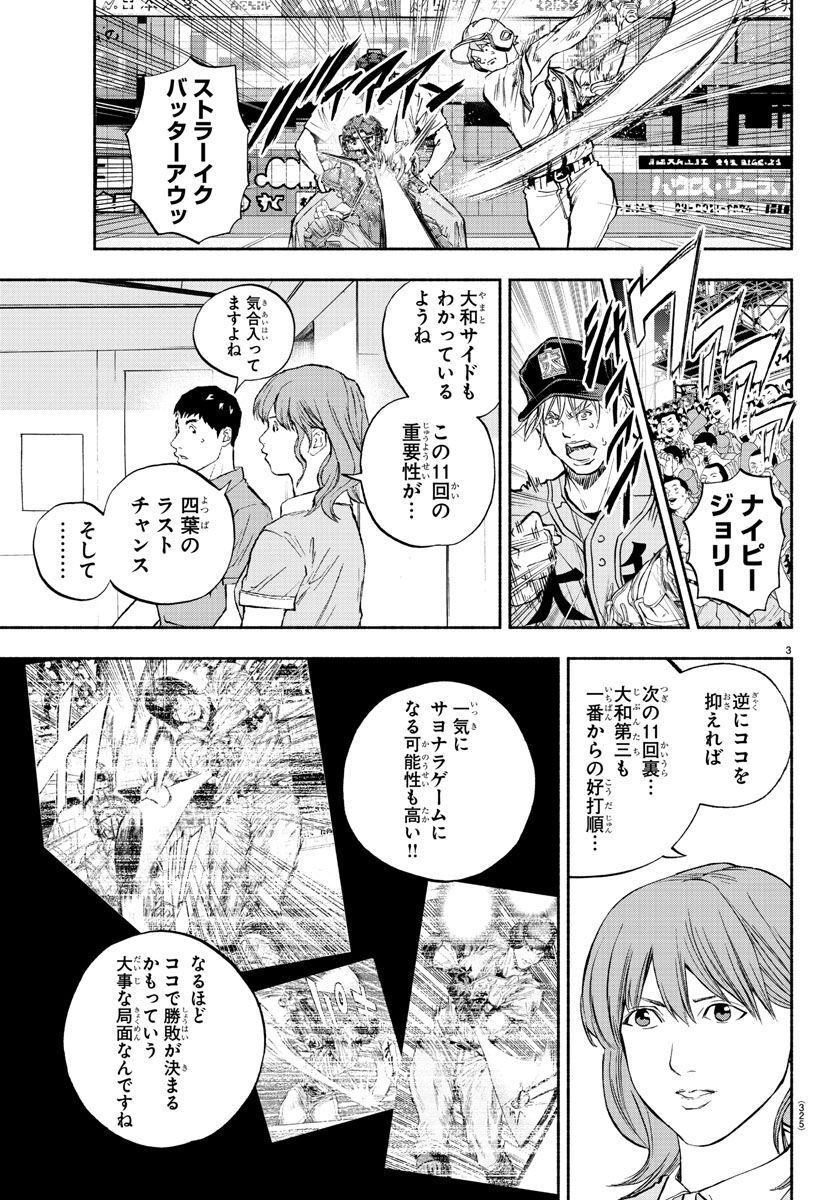 クワトロバッテリー - 第38話 - Page 4