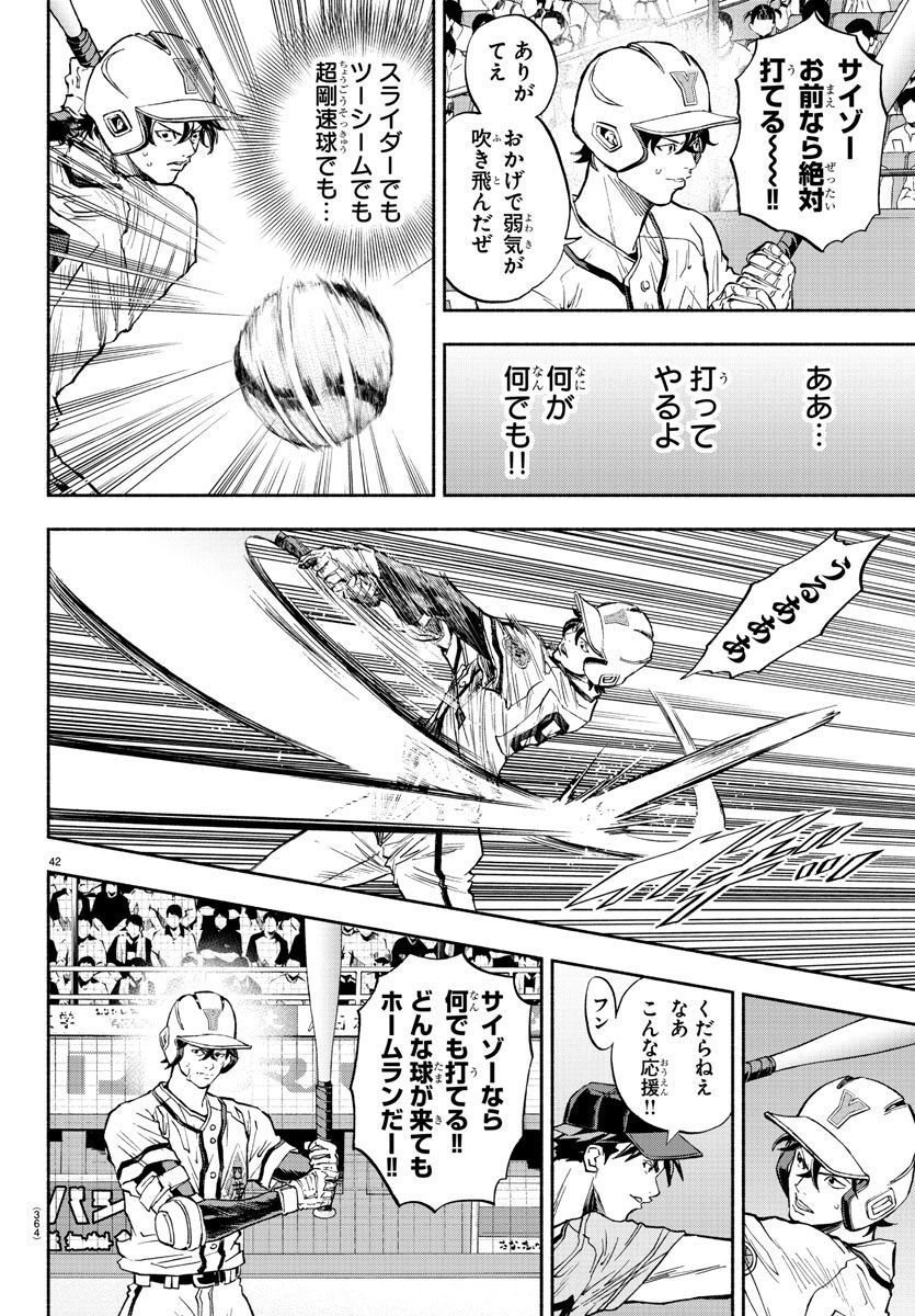 クワトロバッテリー - 第38話 - Page 43