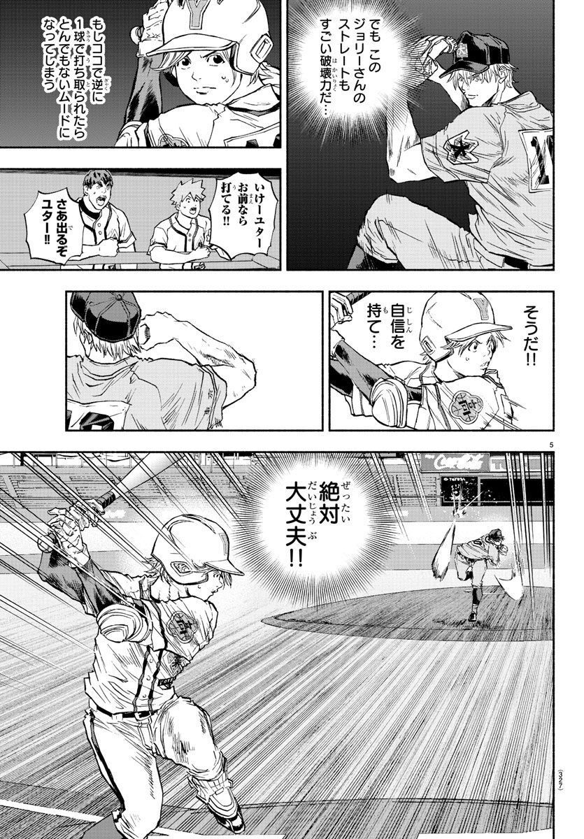 クワトロバッテリー - 第38話 - Page 6