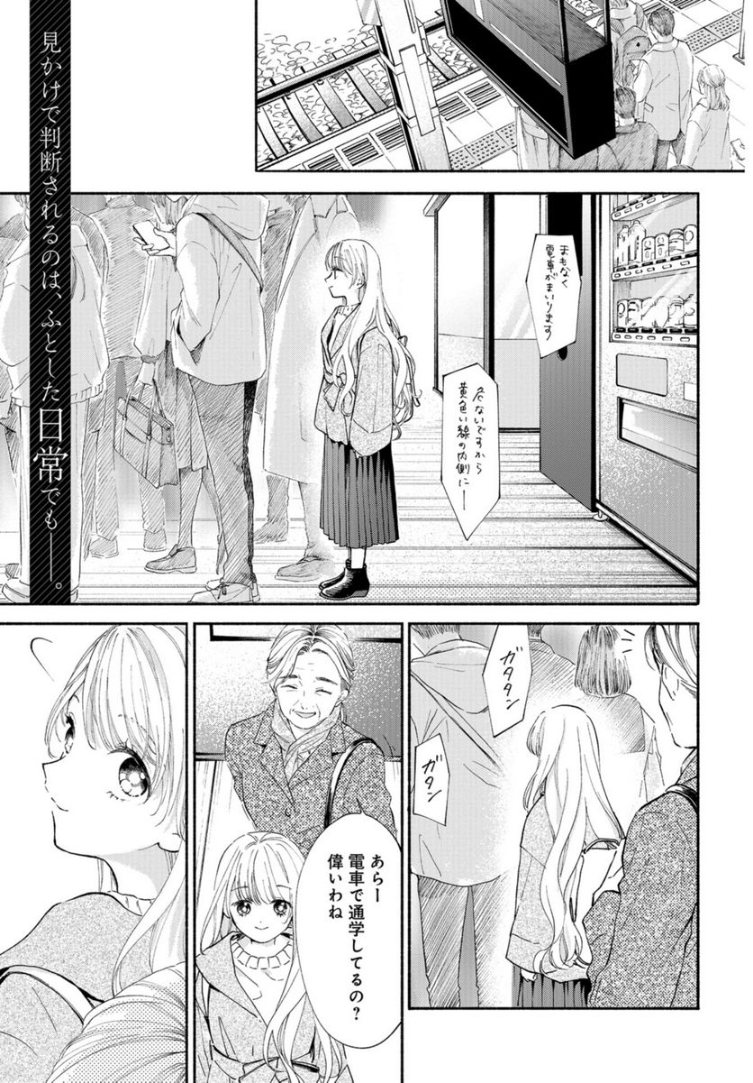 133cmの景色 - 第1話 - Page 2