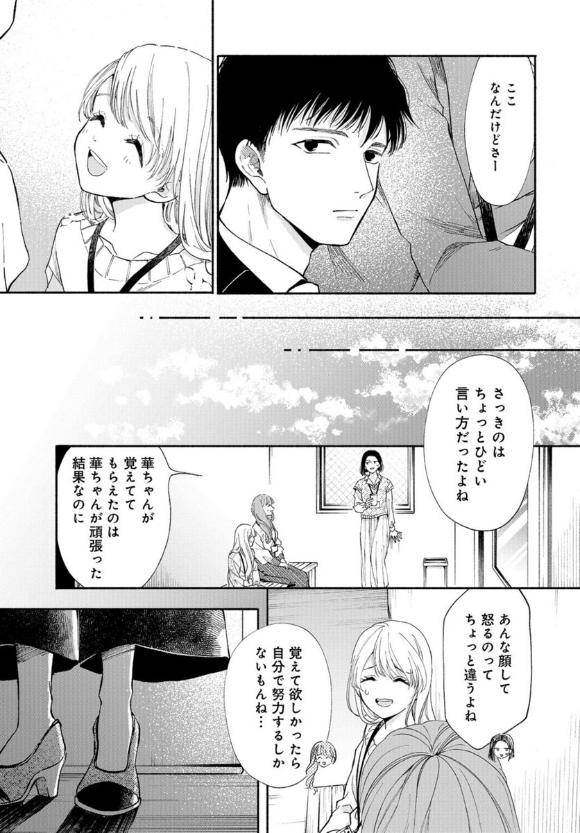 133cmの景色 - 第1話 - Page 18