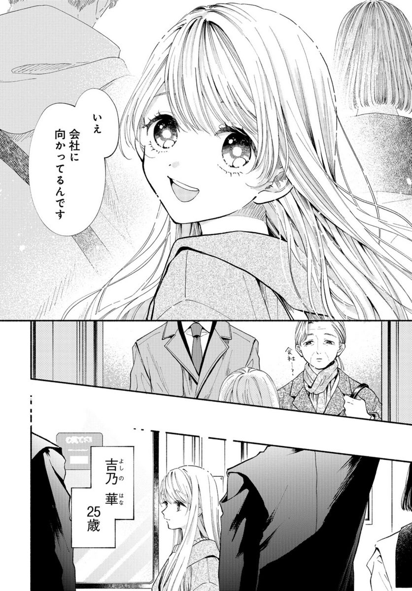 133cmの景色 - 第1話 - Page 3