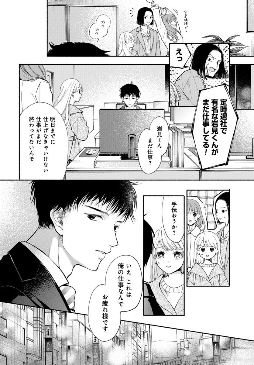 133cmの景色 - 第1話 - Page 25