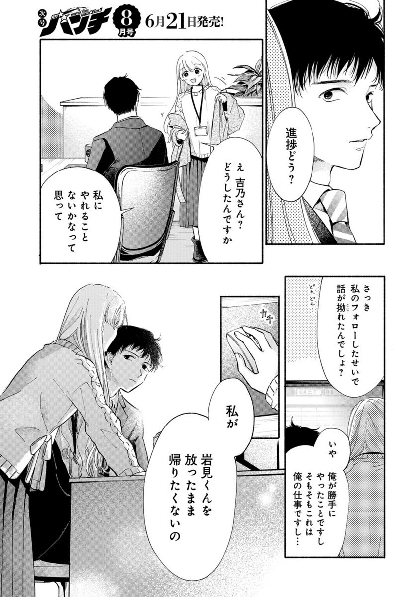 133cmの景色 - 第1話 - Page 30