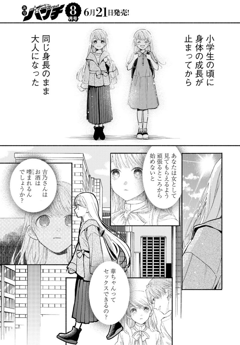 133cmの景色 - 第1話 - Page 4