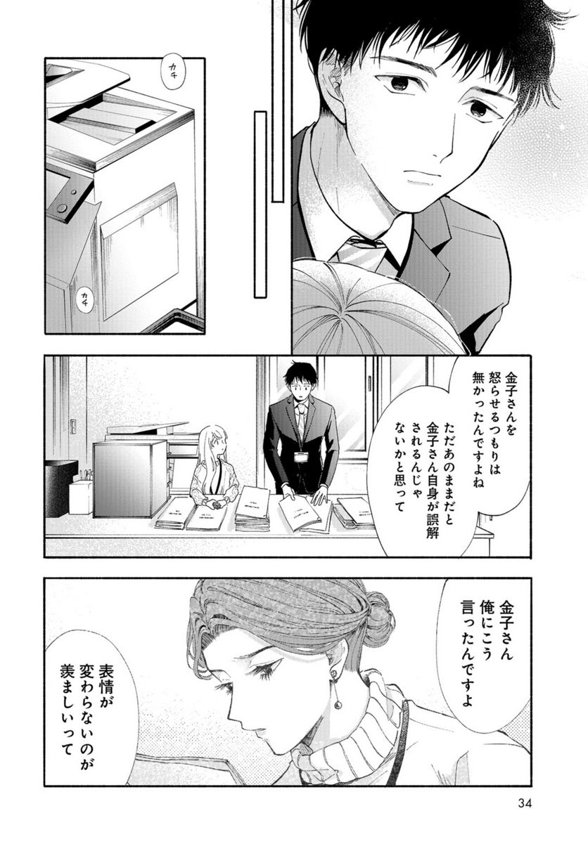 133cmの景色 - 第1話 - Page 31