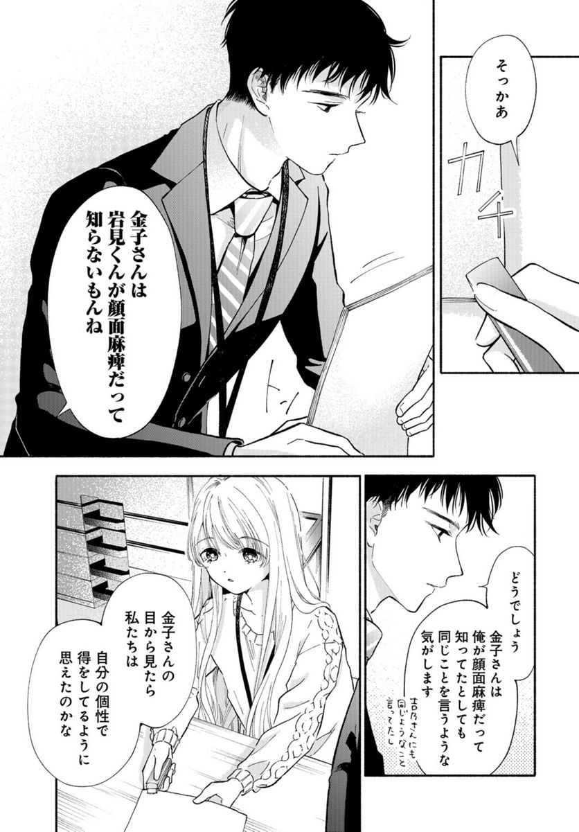 133cmの景色 - 第1話 - Page 32