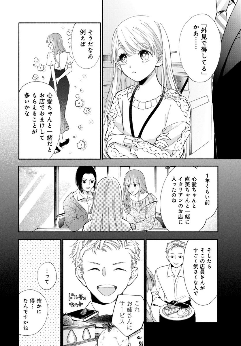 133cmの景色 - 第1話 - Page 33