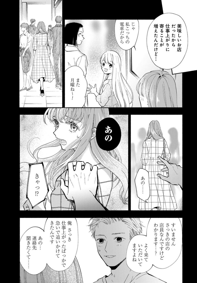 133cmの景色 - 第1話 - Page 34