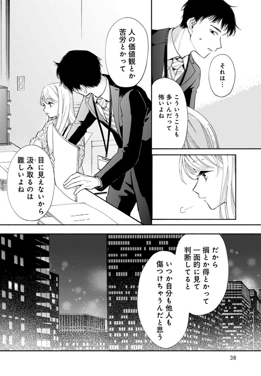 133cmの景色 - 第1話 - Page 35