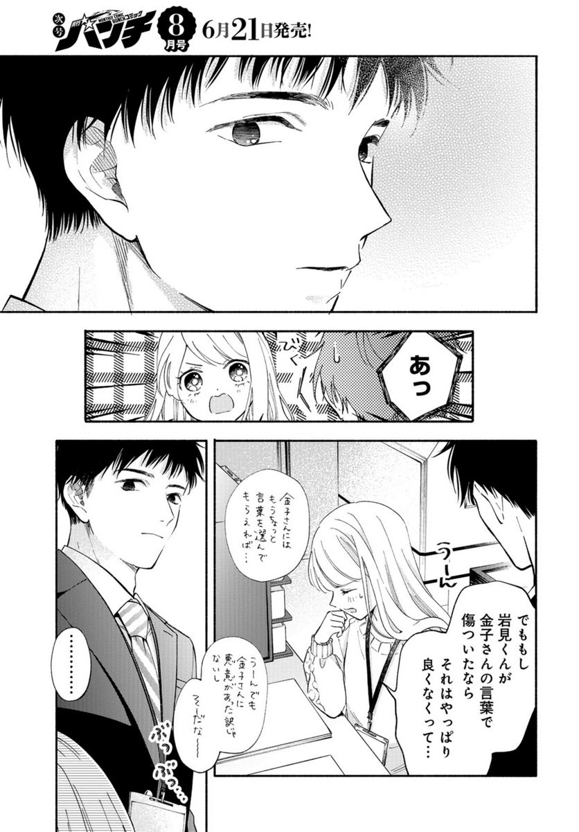 133cmの景色 - 第1話 - Page 38